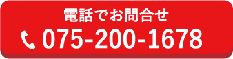 電話で問合せ