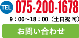 電話問い合わせ